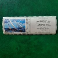 СССР 1974. Э.Ф.Калнынь. Круто к ветру 1962