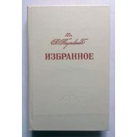 К.Г. Паустовский. Избранное. Повести. Рассказы