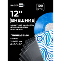 Внешние пакеты, конверты для виниловых пластинок 12" 50 мкм. 100 шт.