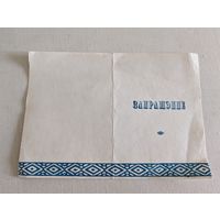 Запрашэнне