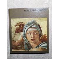 Альбом . Микеланджело.