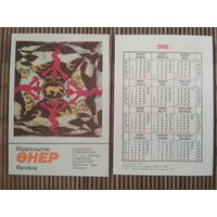 Карманный календарик. Сувениры Казахстана .1986 год