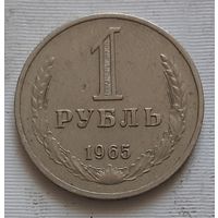 1 рубль 1965 г.
