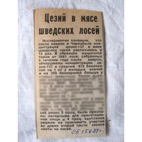 25-34 П4 9-349 Газета Советская Белоруссия 15-8-1989 Вырезка Цезий в мясе шведских лосей ЧАЭС Чернобыль Чернобыльская АЭС