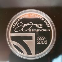 072. 80-летие АСБ "Беларусбанк". 20 Рублей, 2002 г.