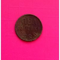 РЕДКАЯ МОНЕТА Полкопейки 1928 года.Не чищена