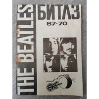 The Beatles. Битлз. 1991 г.