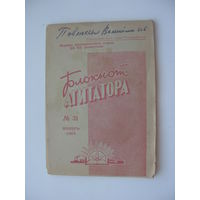 1964 г. КПСС Блокнот агитатора