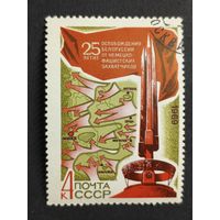1969 СССР. 25-я годовщина освобождения Беларуси. Полная серия