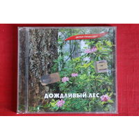 Птицы В Дождливом Лесу - Звуки Природы (2005, CD)