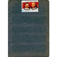 СССР, 1983,   Космич** исслед на СОЮЗ 7,1м,  чистая