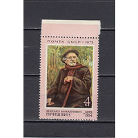 Литература. Пришвин. СССР. 1973. 1 марка. Соловьев N 4315 (15 р).