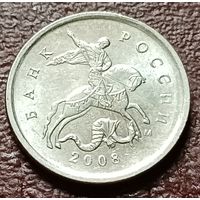 Россия 1 копейка, 2008      М     ( 2-6-3 )