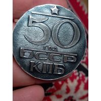 Медаль 50 лет КПБ БССР Ветерану труда Минский фарфоровый завод нечастая