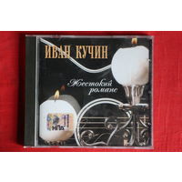 Иван Кучин - Жестокий Романс (2004, CD)