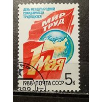 СССР, 1988. 1 Мая