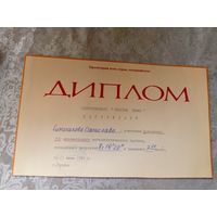 Диплом-Грамота-Свидетельство БССР.\7