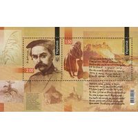 Украина 2010. Искусство. Живопись.Тарас Шевченко 200 лет блок (535)