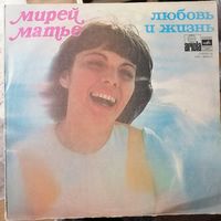 M Мирей Матье	Любовь и жизнь