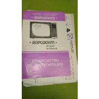 Паспорт телевизора HORIZONT 61ТЦ 411, 61ТЦ411 Д. 1989 г.