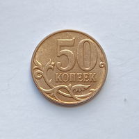 50 копеек 2013 м
