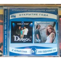 CD Чи ЛИ  Преступление @ Дыши Новые люди