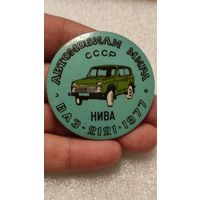 Значек знак Автомобили Мира Нива ВАЗ-2121,аукцион с 1 руб!