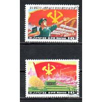 Успехи Рабочей партии КНДР 1984 год серия из 2-х марок