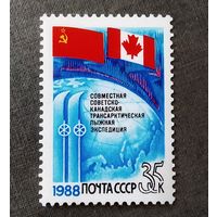 Марка СССР 1988 год Советско-канадская экспедиция