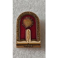 Значок знак Праздник славянской письменности и культуры 1990