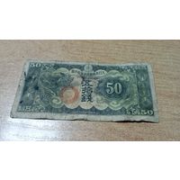 50 сен 1938 года Японии оккупация Китая Дракон