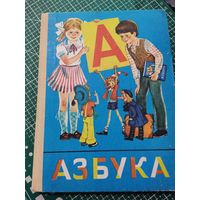 Азбука 1992г.