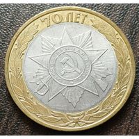 Россия 10 рублей, 2015 70 лет Победе в Великой Отечественной войне - орден Отечественной войны ( 1-9-6 )