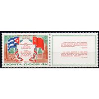 Визит Л.И. Брежнева на Кубу СССР 1974 год (4322) серия из 1 марки с купоном