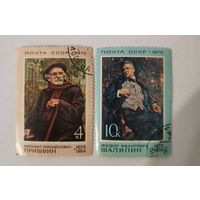 Две марки из серии "Деятели русской культуры" - М.Пришвин и Ф.Шаляпин