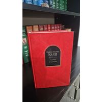 Карты в зеркале.Орсон Скотт Кард.Шедевры фантастики