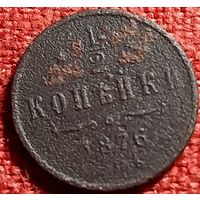1/2 копейки 1876 г