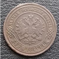 2 копейки 1875