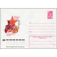 Художественный маркированный конверт СССР N 12611 (20.01.1978) 1918-1978  К 60-летию Вооруженных Сил СССР  IV Всеармейская филателистическая выставка  Москва 1978