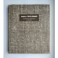 Андрей Мыльников / Andrei Mylnikov.