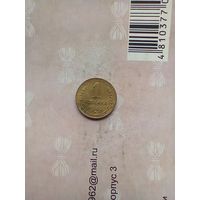 1 копейка 1933 года