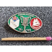 Знак. Кубок Кубков 1991-1992. ФК ЦСКА - ФК ROMA A.S.