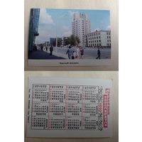 Карманный календарик. Вечерний Новосибирск. 1990 год