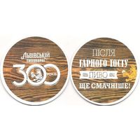 Подставку под пиво "Львiвське". 7