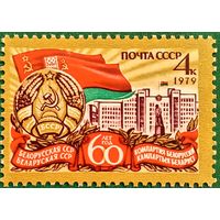 СССР 1969. 60 лет БССР. Полная серия