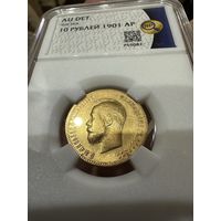 10 рублей Николая2 1901 года