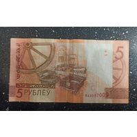 5 рублей РБ с крассивым номером