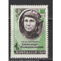 Марки СССР. 1969г. Александр Космодемьянский