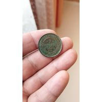 2 копейки 1868 г. Россия.