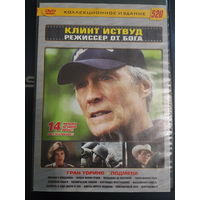 DVD Video. Клинт Иствуд.14 фильмов режиссёра на DVD-9.